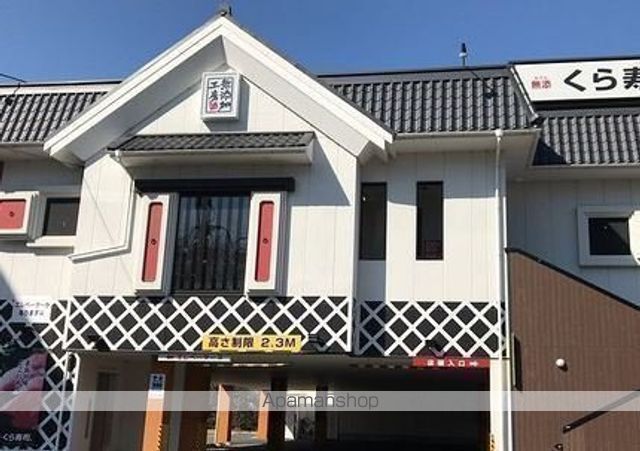 飲食店　くら寿司武蔵野西久保店（飲食店）まで92m
