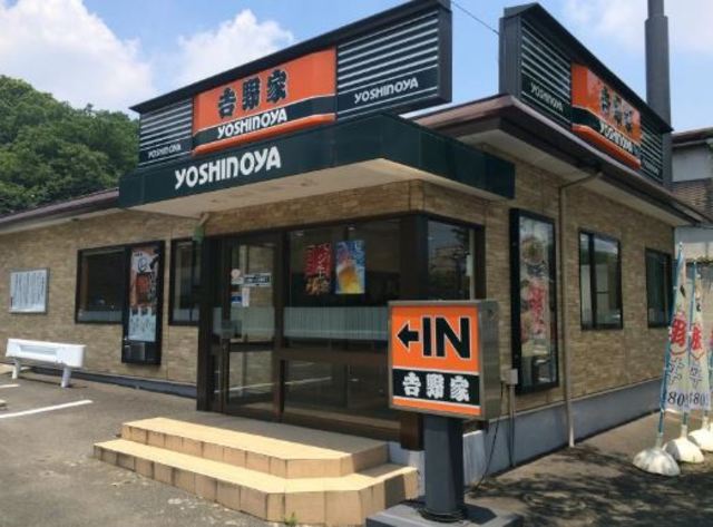 飲食店　吉野家環状4号線霧が丘店（飲食店）まで696m