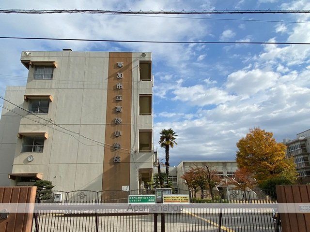 小学校　草加市立高砂小学校（小学校）まで425m