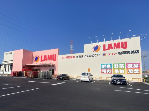 スーパー　ラ・ムー松原天美店（スーパー）まで1005m