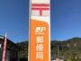 郵便局　川内中郷郵便局（郵便局）まで542m