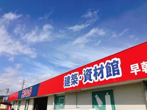 ホームセンター　スーパーセンターニシムタ串木野店（ホームセンター）まで1161m
