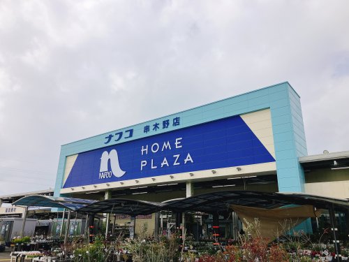 ホームセンター　ナフコ串木野店（ホームセンター）まで1275m