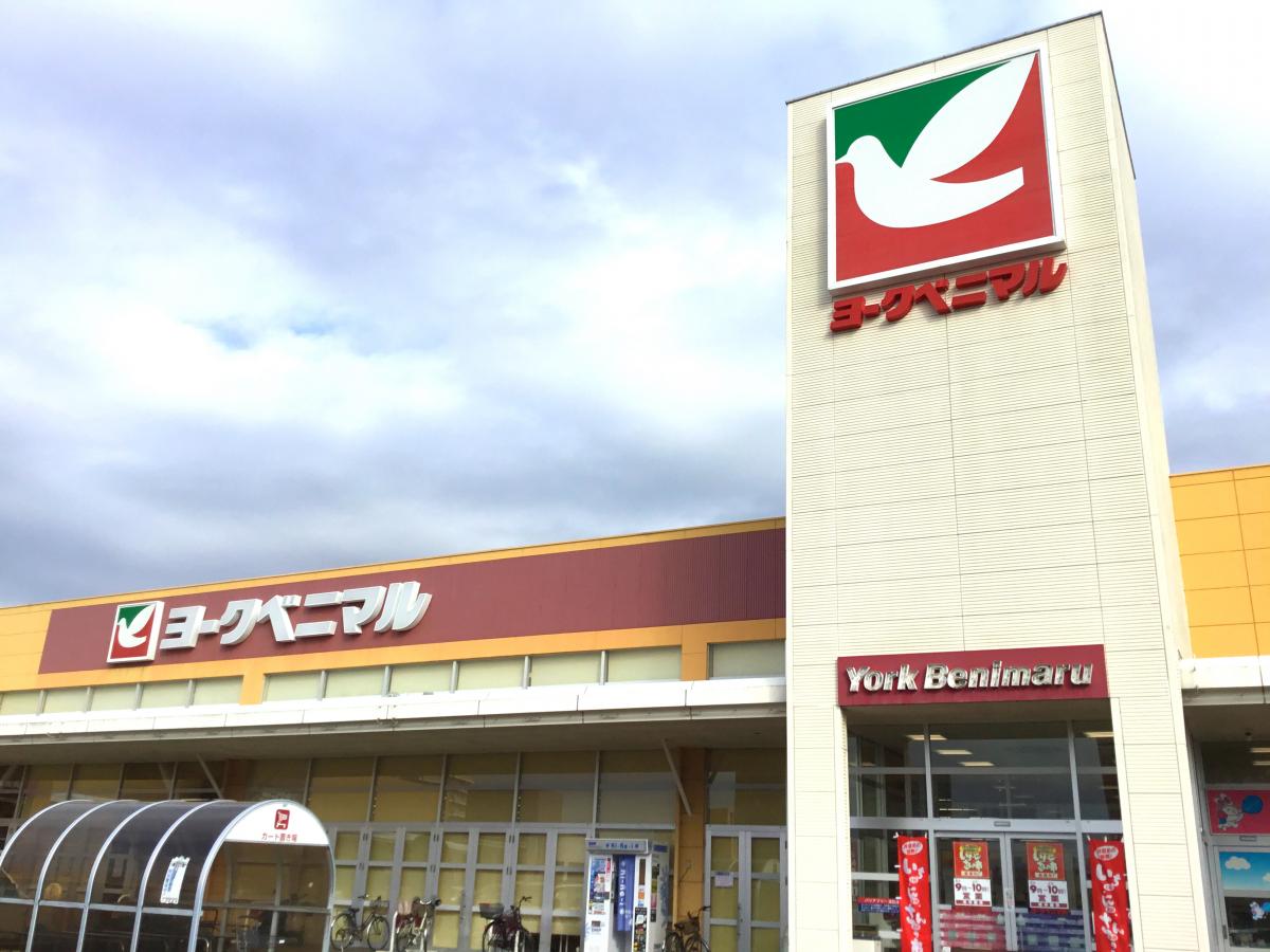 スーパー　ヨークベニマル赤塚店（スーパー）まで483m