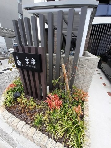 【京都市南区吉祥院東前田町のアパートのその他】