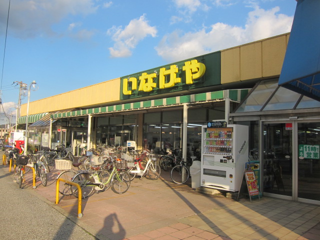 スーパー　いなげや和光新倉店（スーパー）まで798m