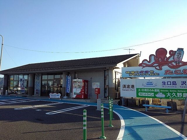 その他　須波港（その他）まで550m