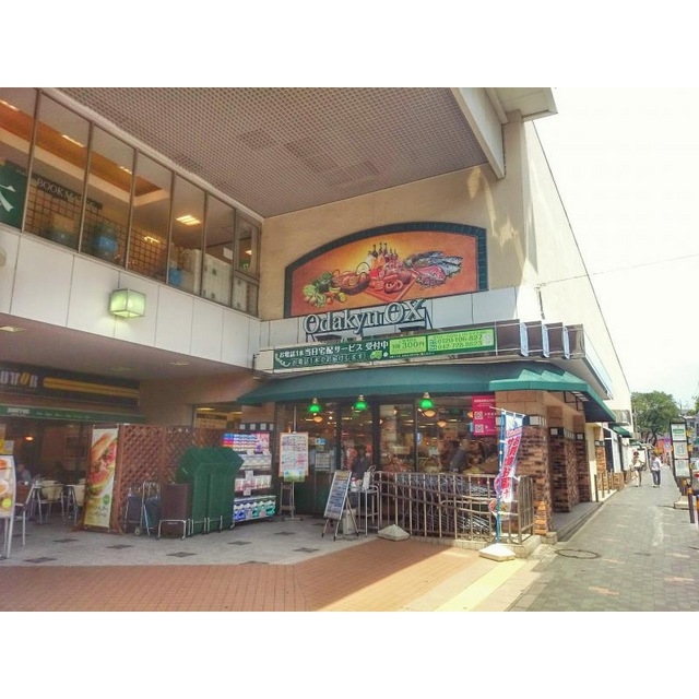 スーパー　Ｏｄａｋｙｕ　ＯＸ　玉川学園店（スーパー）まで480m