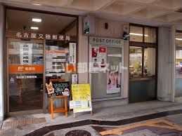 郵便局　名古屋又穂郵便局（郵便局）まで523m