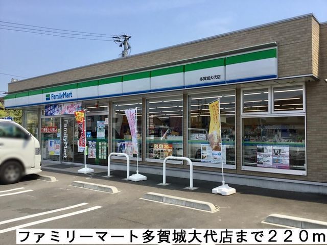 コンビニ　ファミリーマート多賀城大代店（コンビニ）まで220m