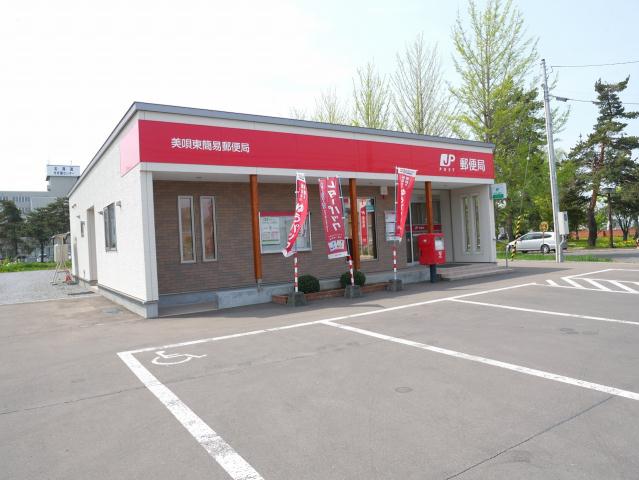 郵便局　美唄東簡易郵便局（郵便局）まで680m