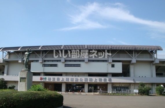 公園　上尾運動公園（公園）まで2522m