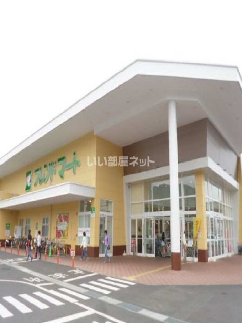 スーパー　フレンドマート 大津京店（スーパー）まで1239m