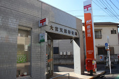 郵便局　大宮天沼郵便局（郵便局）まで704m