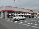 ショッピングセンター　ファッションセンターしまむら雄町店（ショッピングセンター）まで1247m