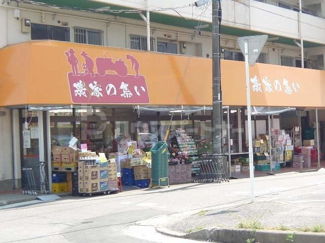 スーパー　農家の集い（北柏）（スーパー）まで690m