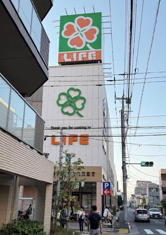 スーパー　ライフ（スーパー）まで250m