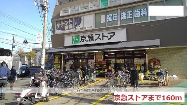 スーパー　京急ストア（スーパー）まで160m