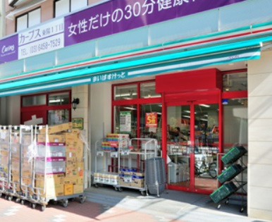 スーパー　まいばすけっと（スーパー）まで200m