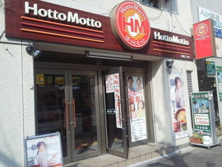 飲食店　ほっともっと（飲食店）まで300m