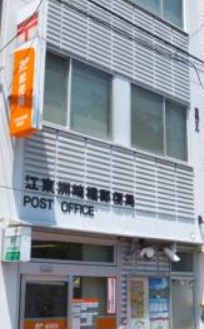 郵便局　江東洲崎橋郵便局（郵便局）まで250m