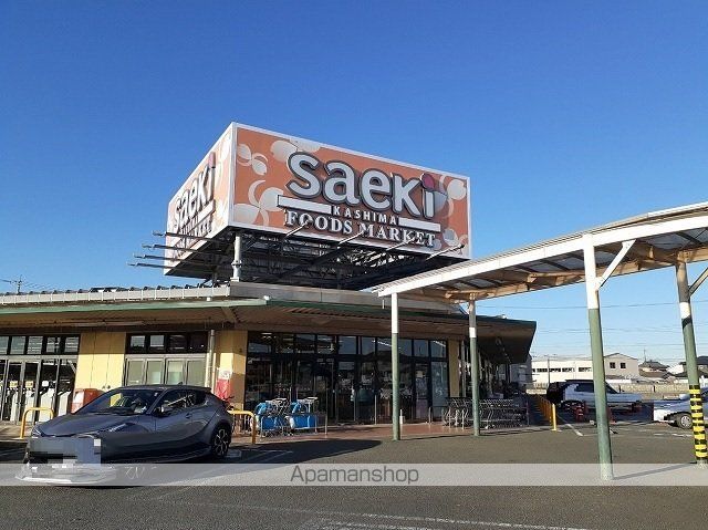 スーパー　フーズマーケット　さえき鹿嶋店（スーパー）まで1400m