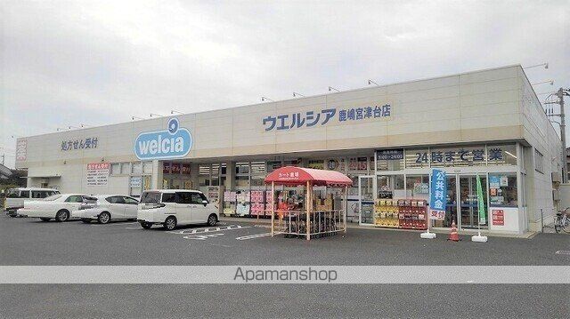ドラックストア　ウエルシア鹿嶋宮津台店（ドラッグストア）まで260m