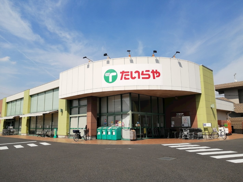 スーパー　たいらや 緑店（スーパー）まで1161m