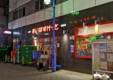 スーパー　まいばすけっと神田駅西口商店街店（スーパー）まで282m