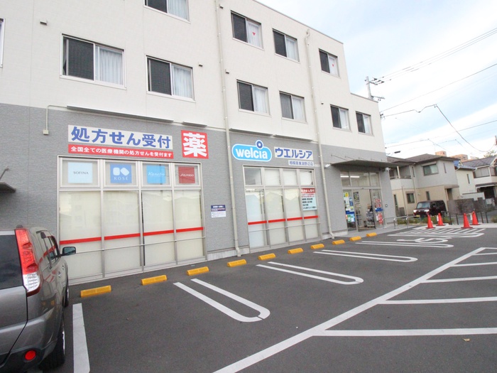 ドラックストア　ウエルシア（ドラッグストア）まで849m