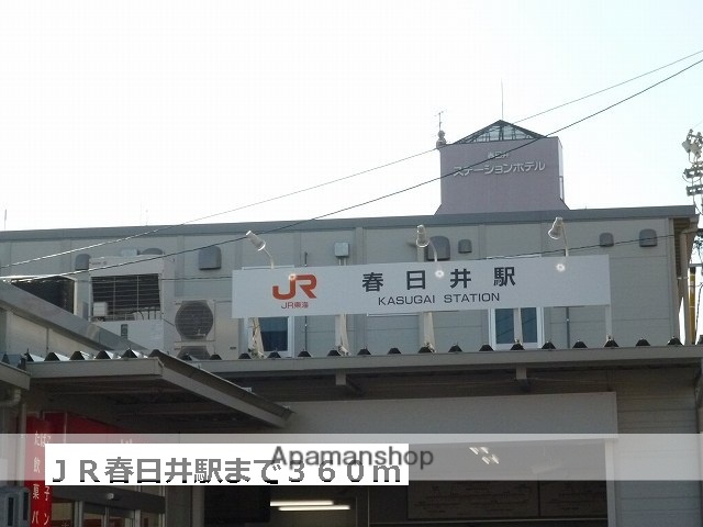 その他　春日井駅（その他）まで360m