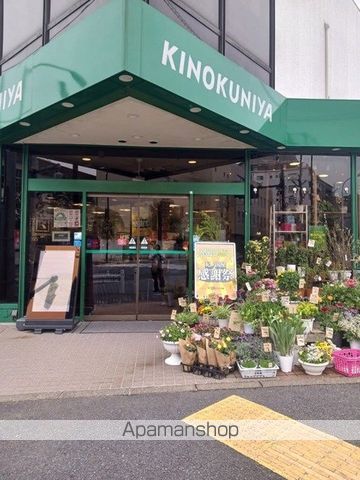 スーパー　紀ノ国屋等々力店（スーパー）まで210m