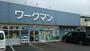 ショッピングセンター　ワークマン八王子丹木店（ショッピングセンター）まで1700m