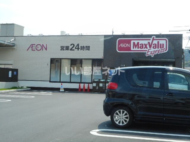 スーパー　マックスバリュエクスプレス静岡大岩店（スーパー）まで455m