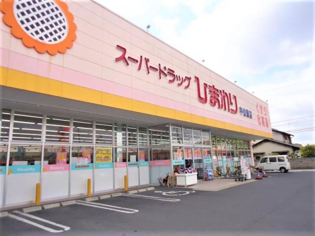 ドラックストア　スーパードラッグひまわり　中仙道店（ドラッグストア）まで900m