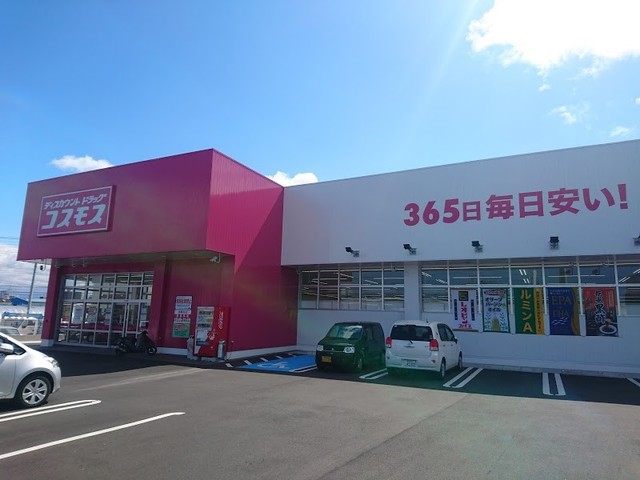 ドラックストア　ディスカウントドラッグコスモス御膳松店（ドラッグストア）まで537m