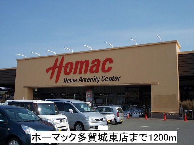 ホームセンター　ホーマック（ホームセンター）まで1200m