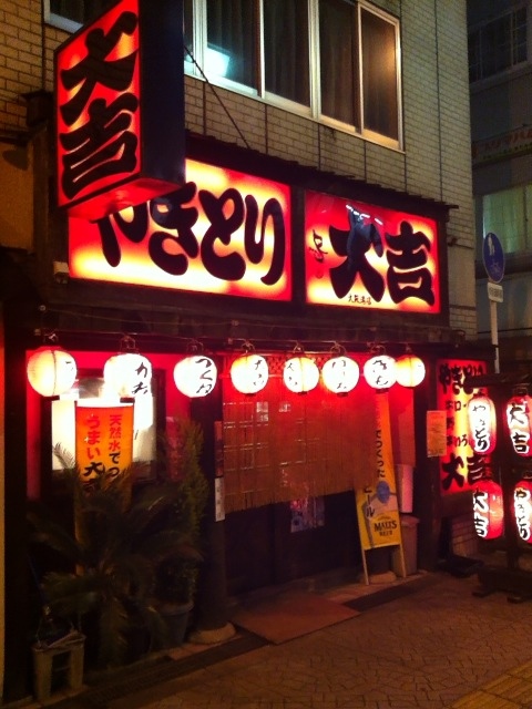 その他　やきとり大吉 大阪港店（その他）まで194m