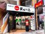 飲食店　天下一品 駒沢店（飲食店）まで706m