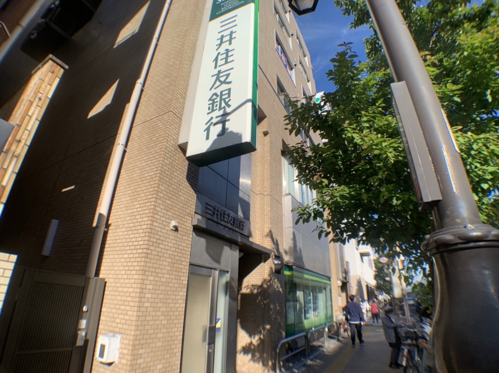 銀行　三井住友銀行 綾瀬支店（銀行）まで652m