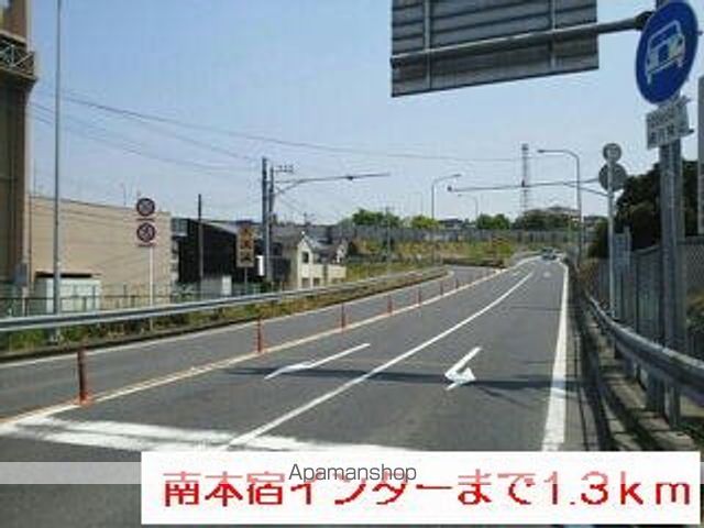 その他　南本宿インター（その他）まで1300m