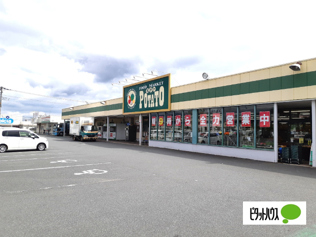 スーパー　ポテト城山店（スーパー）まで551m