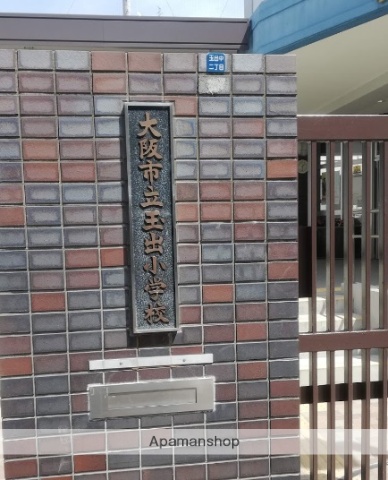 小学校　玉出小学校（小学校）まで503m