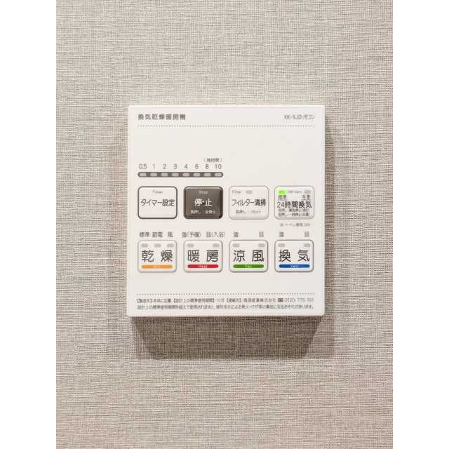 その他設備