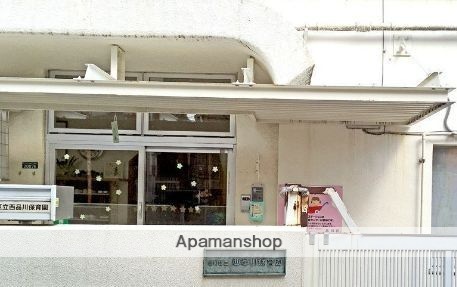幼稚園・保育園　西品川保育園（幼稚園・保育園）まで502m