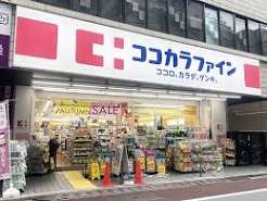 ドラックストア　ココカラファイン仲宿二番店（ドラッグストア）まで320m