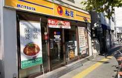飲食店　松屋板橋本町店（飲食店）まで397m