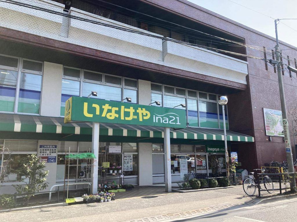 スーパー　いなげやina21練馬中村南店（スーパー）まで560m