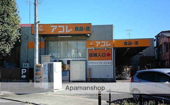 スーパー　アコレ西台３丁目店（スーパー）まで563m