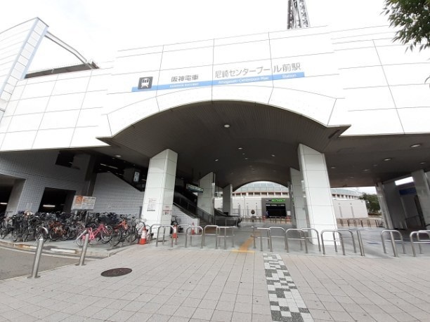 その他　尼崎センタープール駅（その他）まで650m